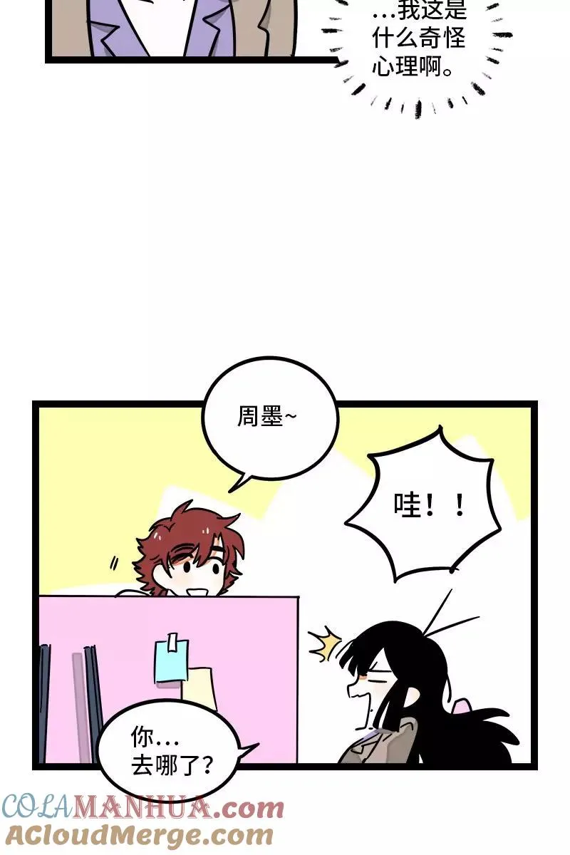 第82话 属于你的秋天 第28页