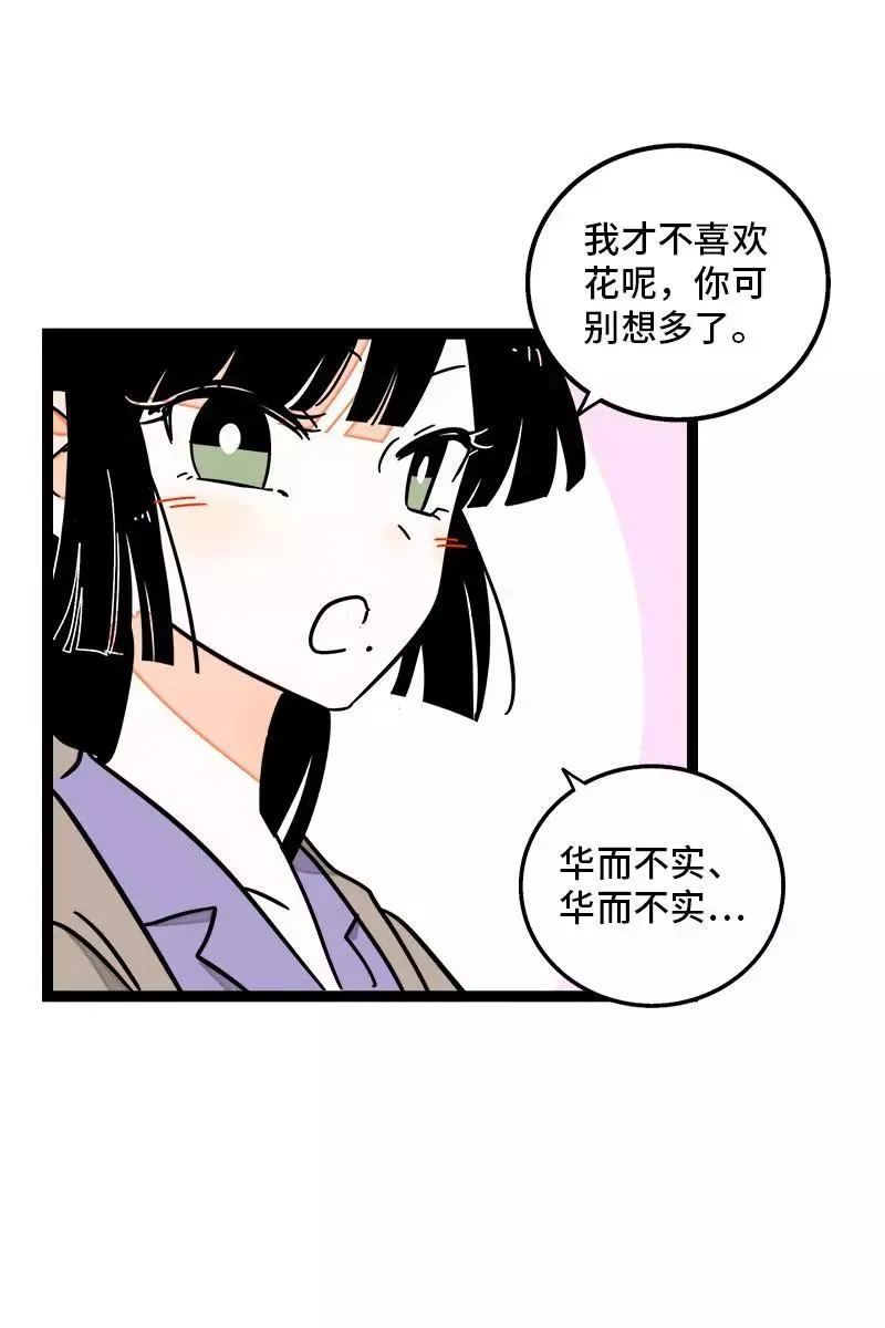第82话 属于你的秋天 第30页