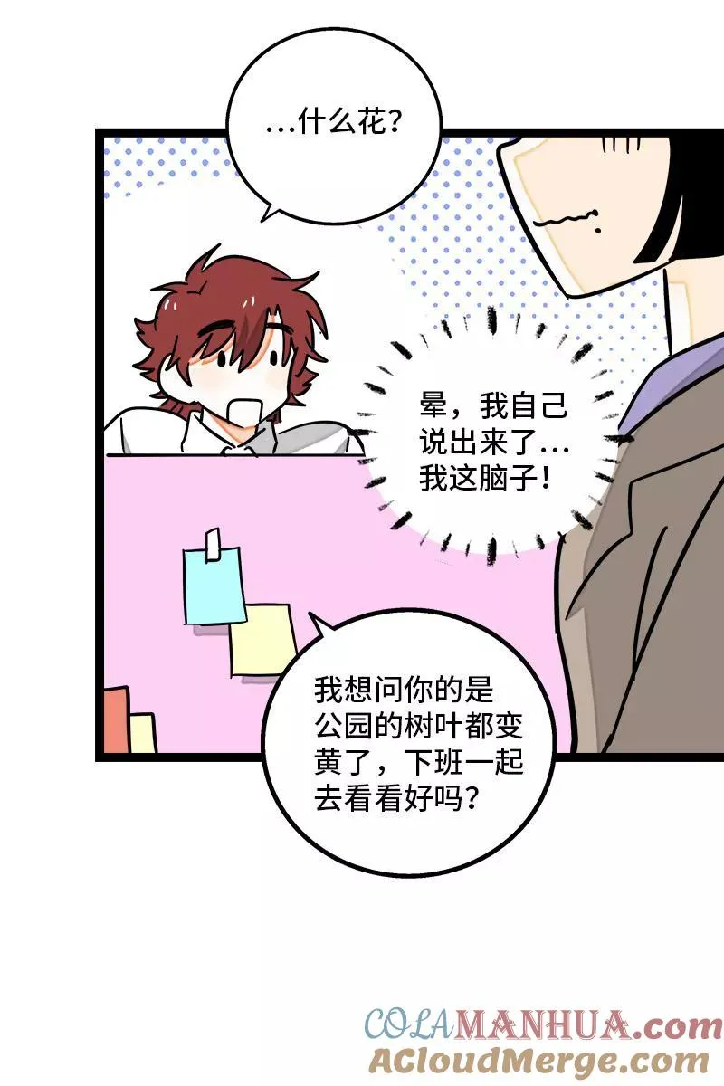 第82话 属于你的秋天 第31页