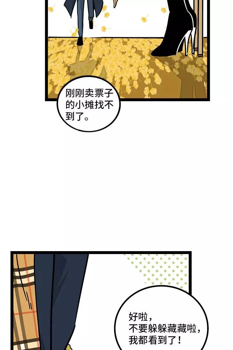 第82话 属于你的秋天 第33页