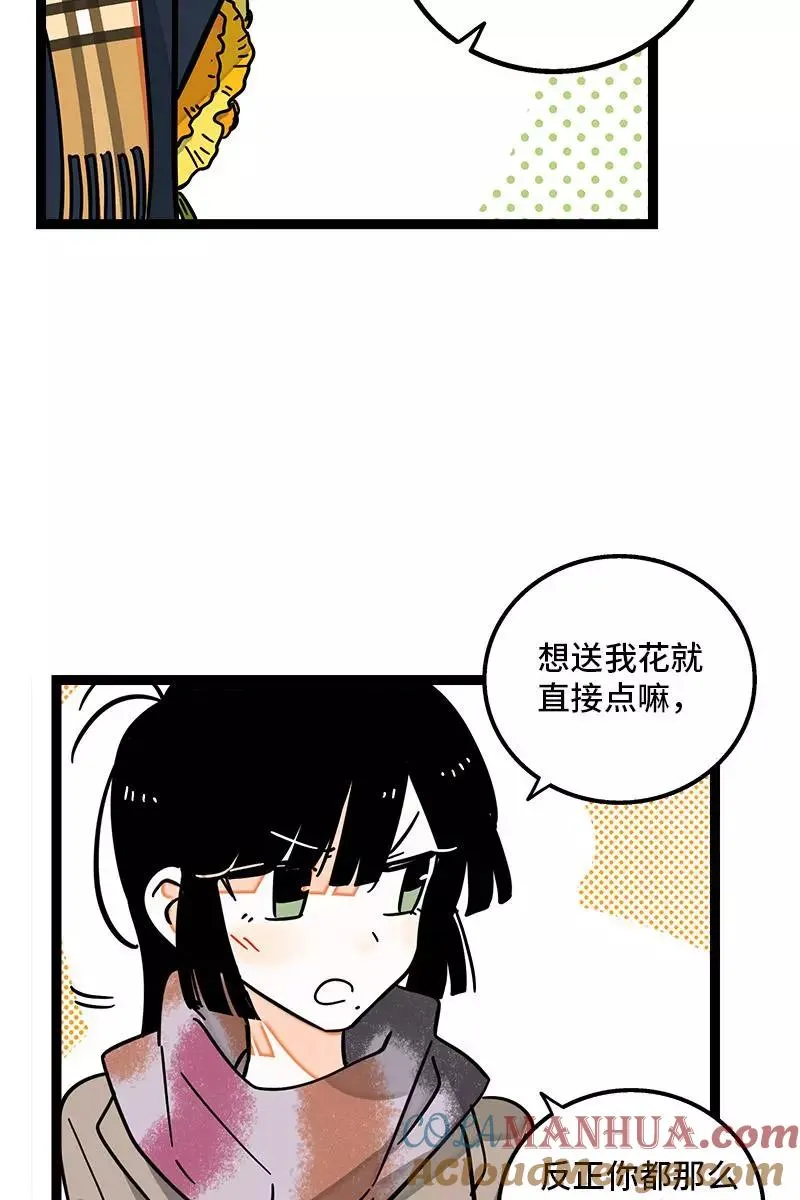 第82话 属于你的秋天 第34页