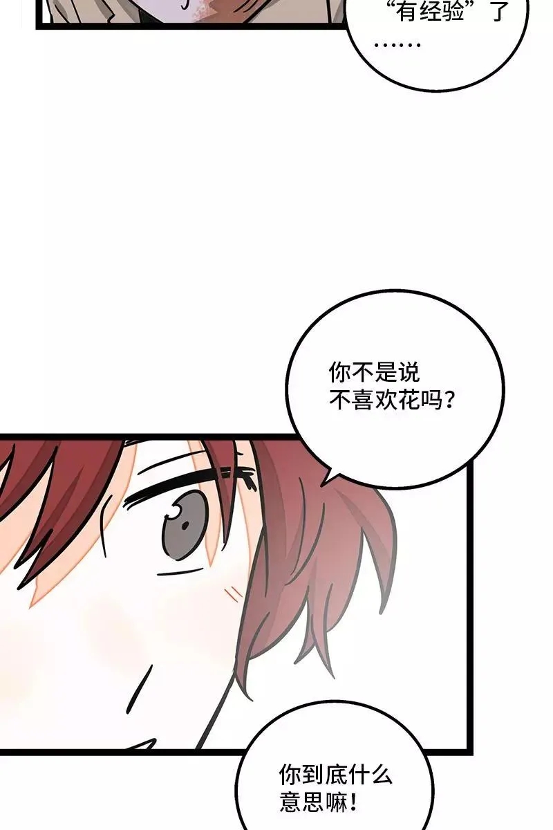 第82话 属于你的秋天 第35页