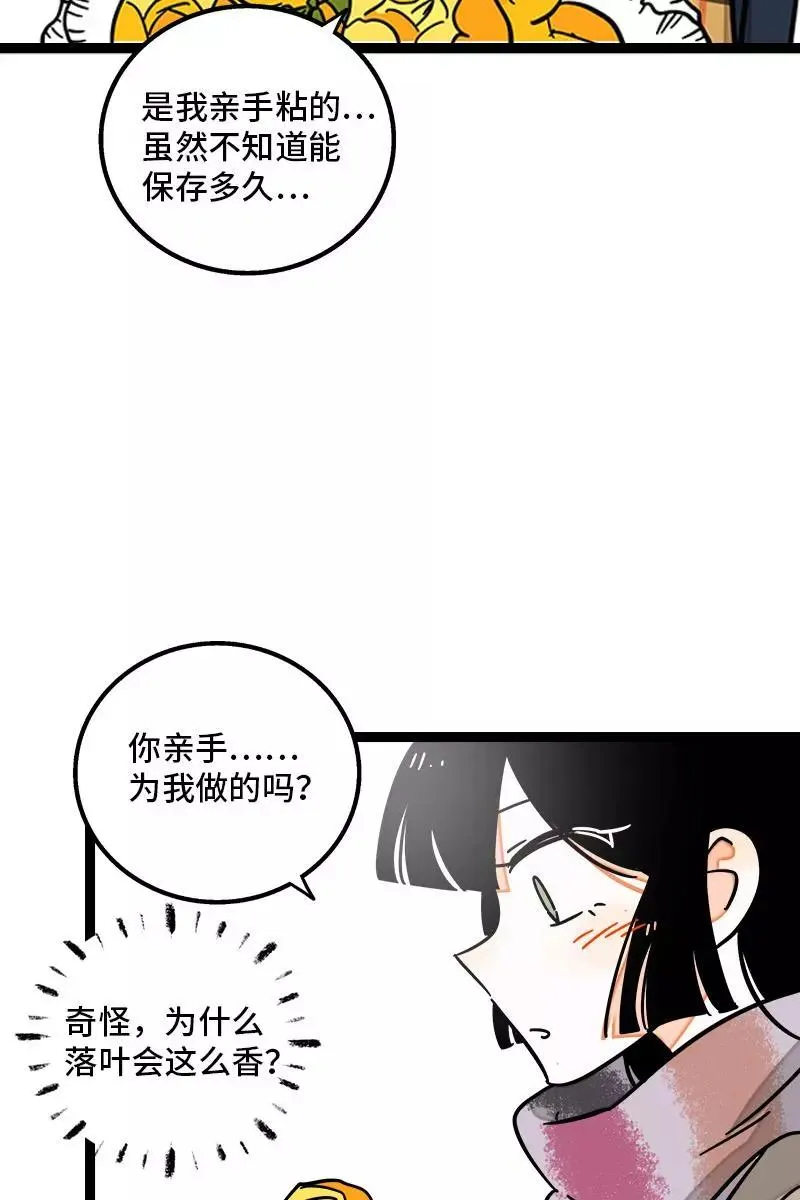 第82话 属于你的秋天 第39页
