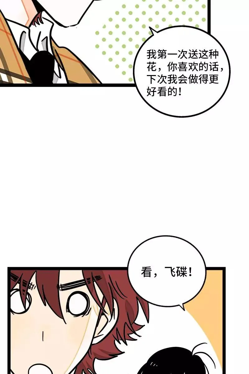 第82话 属于你的秋天 第42页