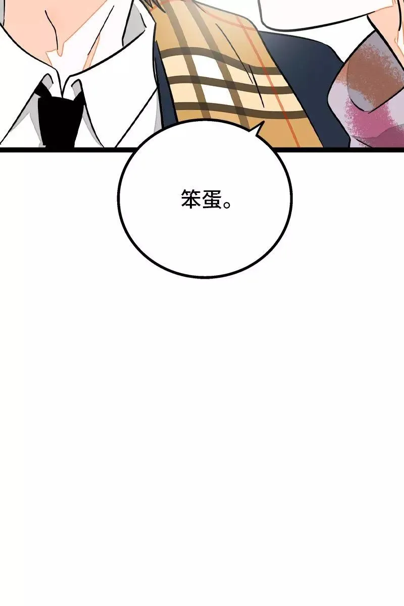 第82话 属于你的秋天 第44页