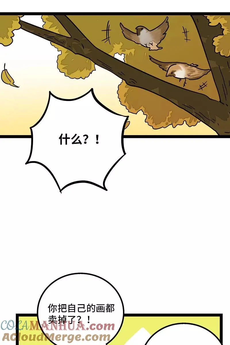 第83话 陷阱 第11页