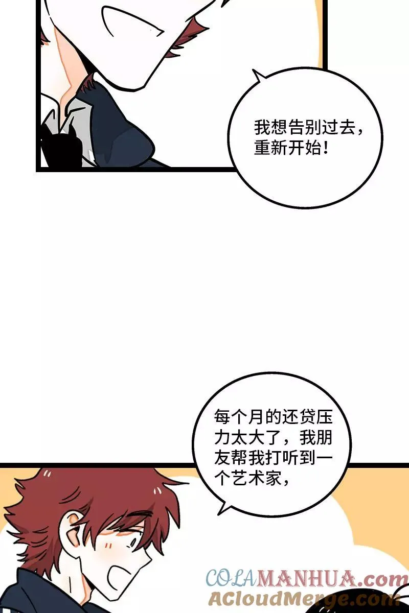 第83话 陷阱 第13页