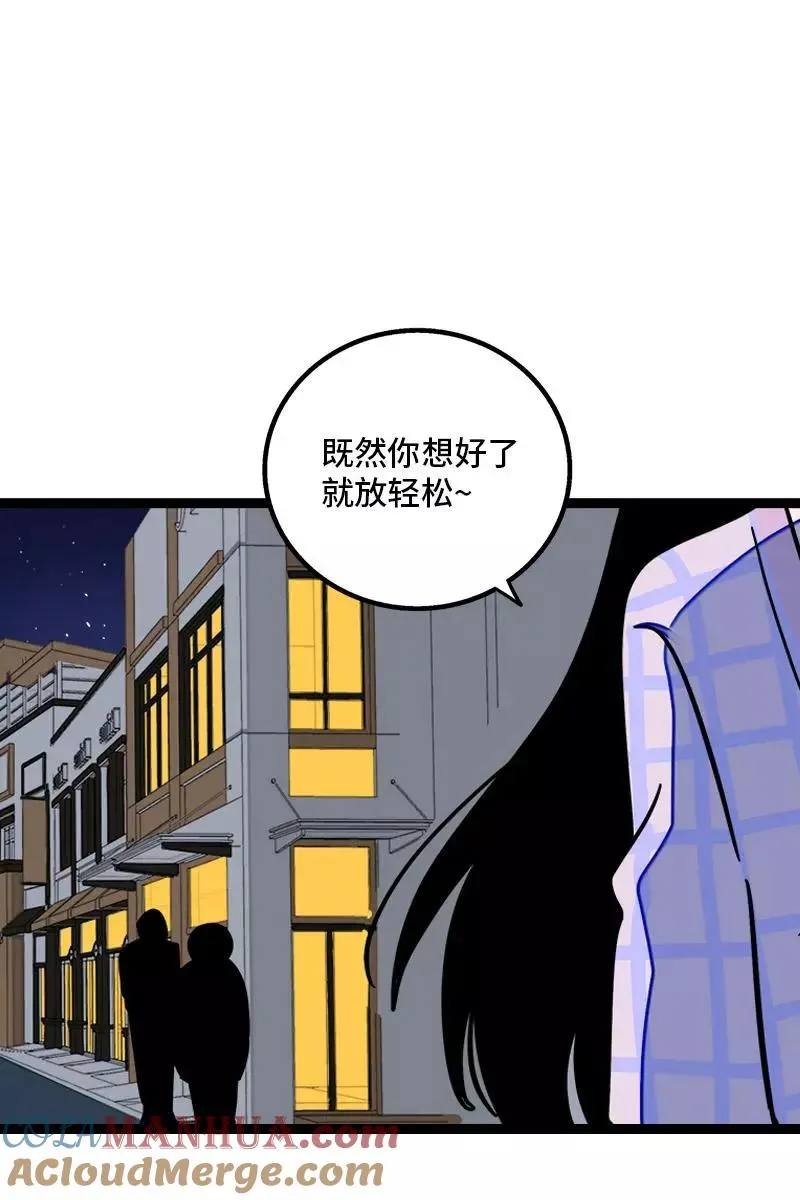 第83话 陷阱 第23页