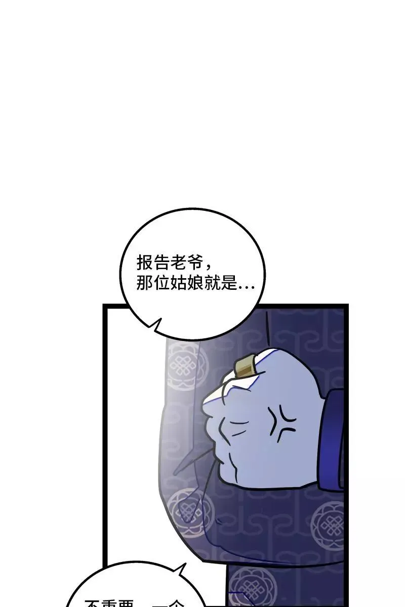 第83话 陷阱 第24页