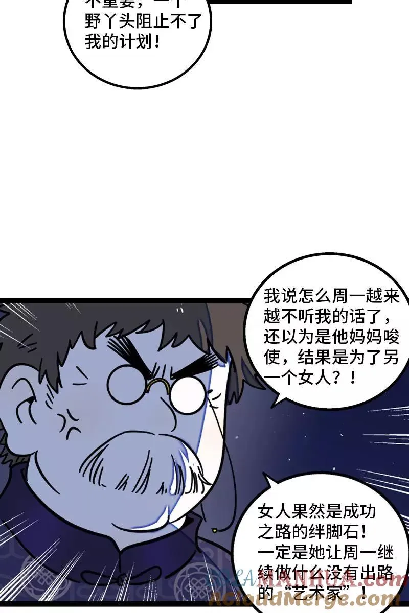 第83话 陷阱 第25页