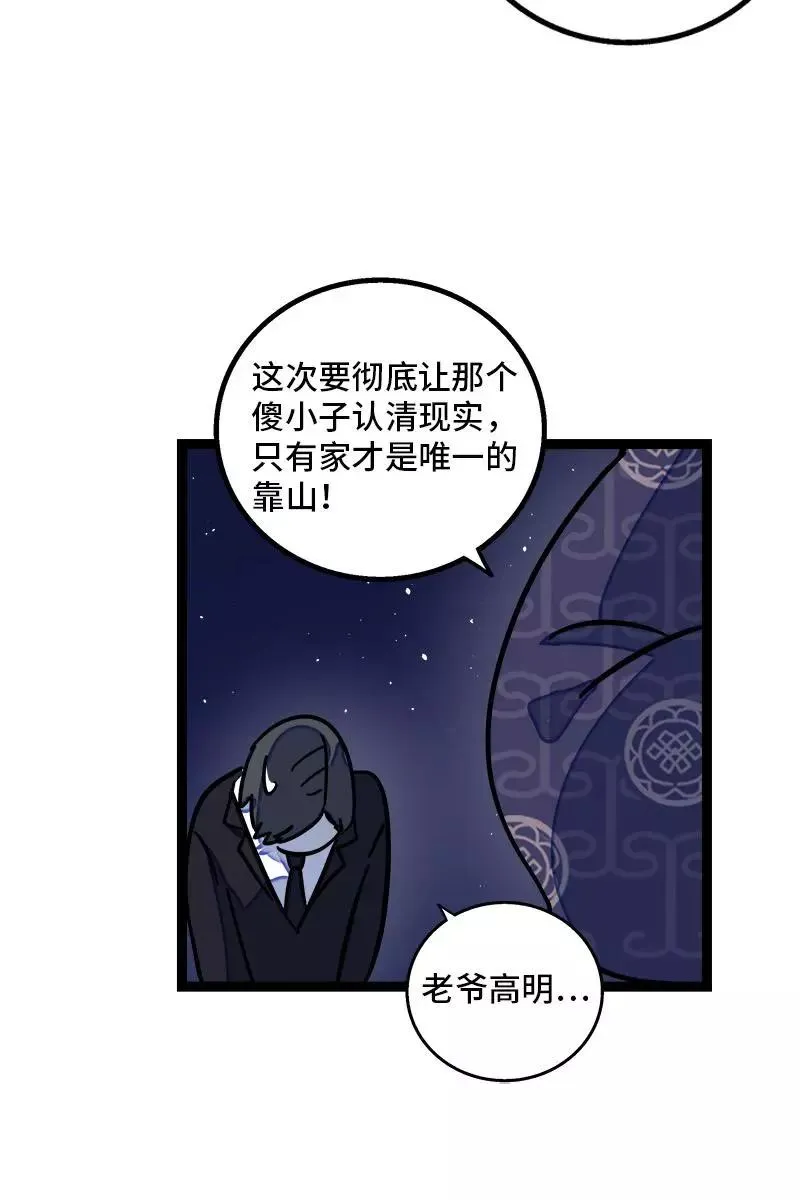 第83话 陷阱 第26页
