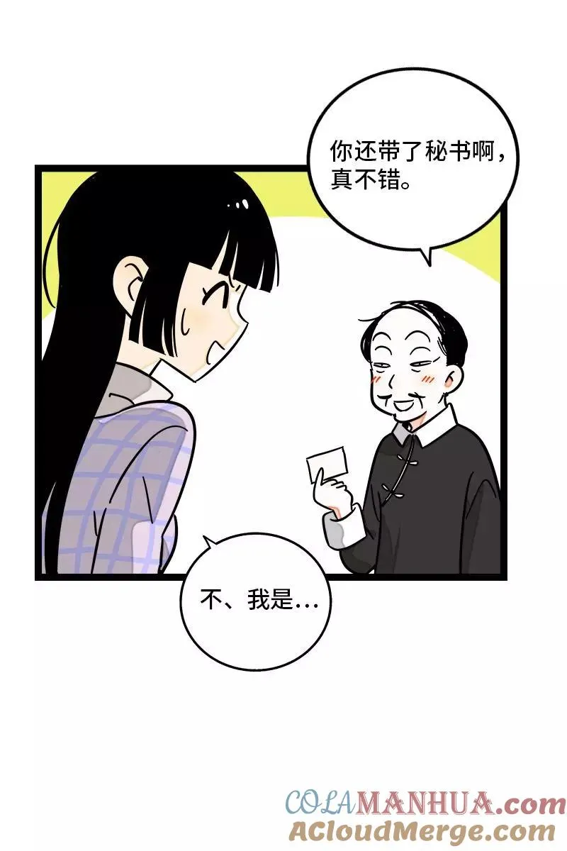 第83话 陷阱 第29页