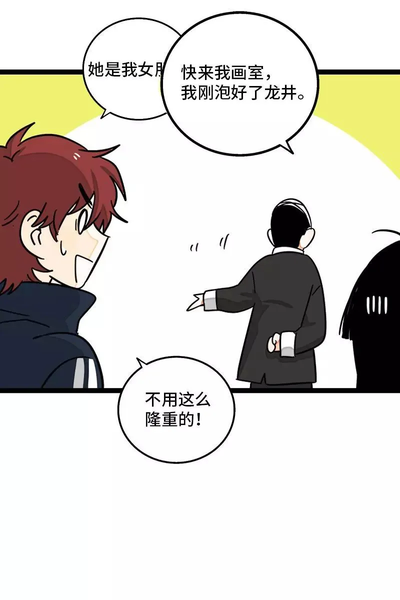 第83话 陷阱 第30页
