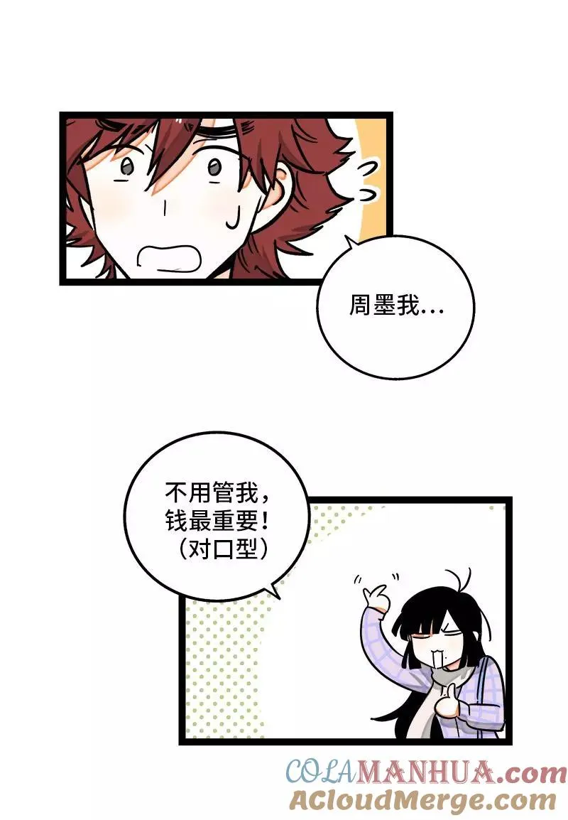 第83话 陷阱 第31页