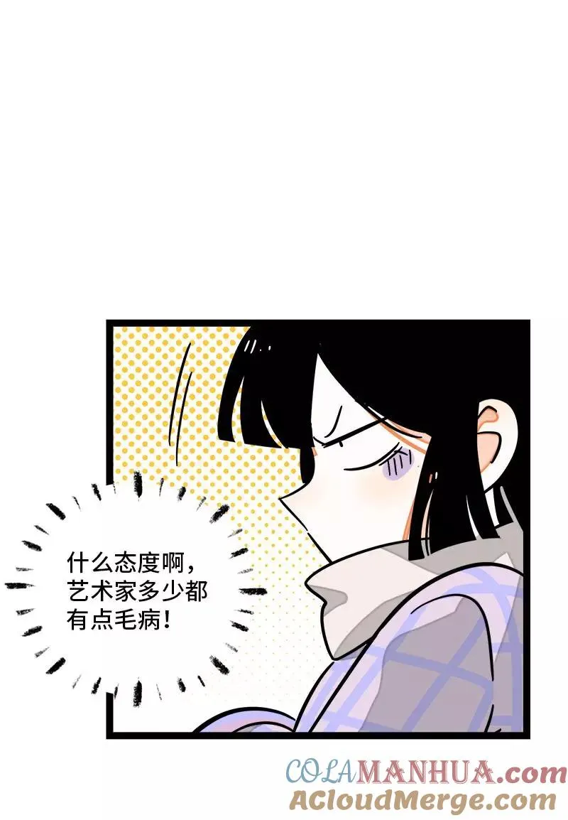 第83话 陷阱 第33页