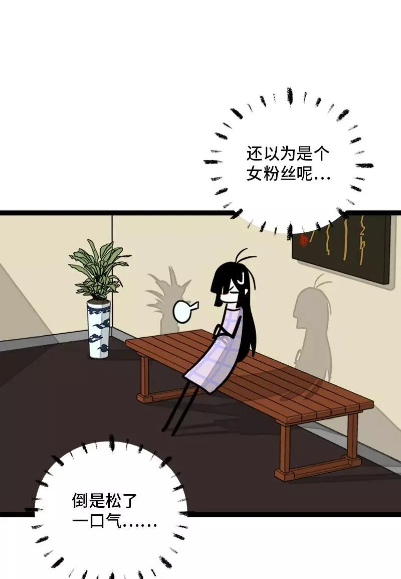 第83话 陷阱 第34页