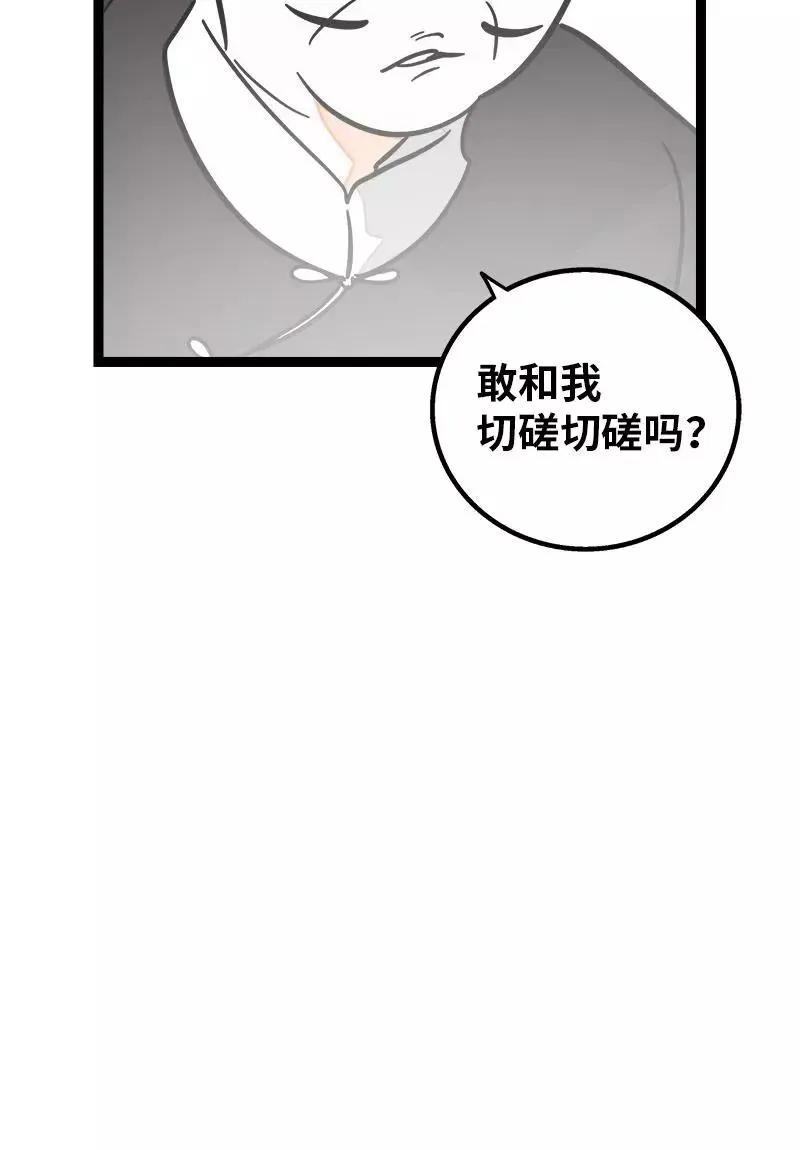 第83话 陷阱 第42页