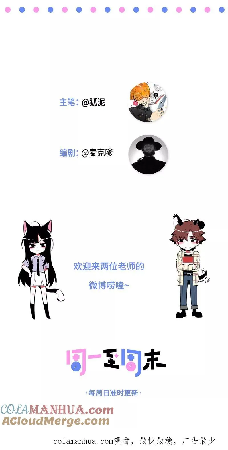 第83话 陷阱 第43页