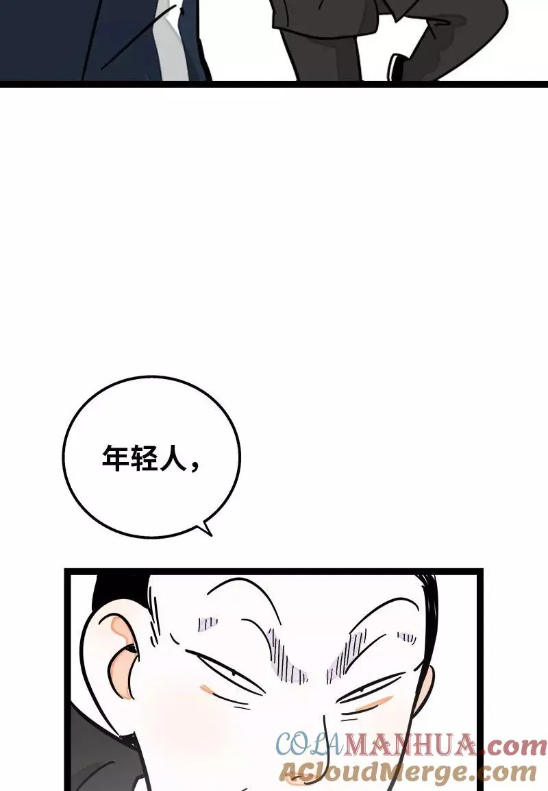 第84话 爱情的铁拳 第4页