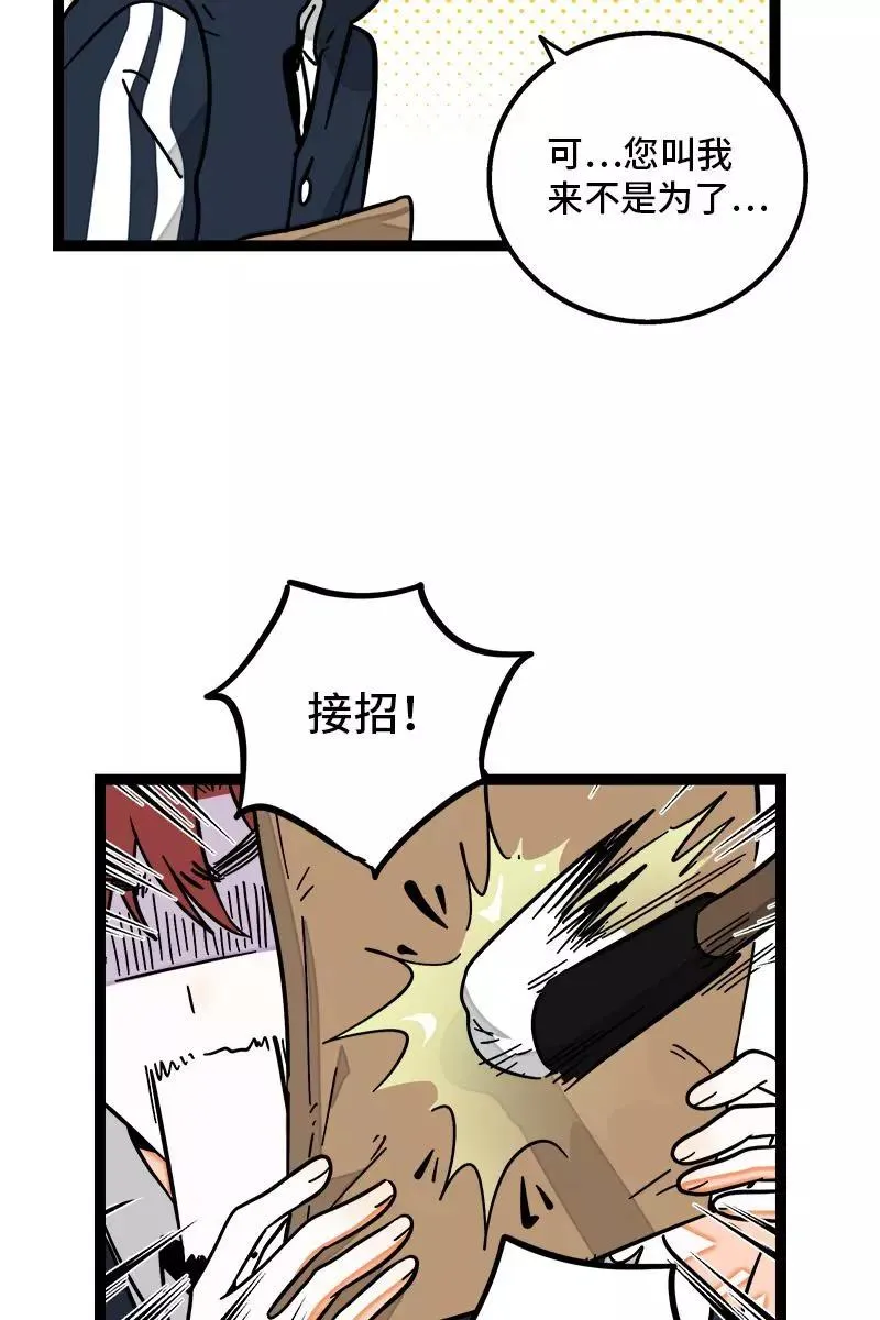 第84话 爱情的铁拳 第8页