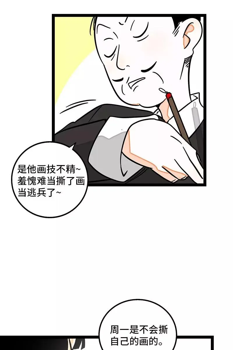 第84话 爱情的铁拳 第20页