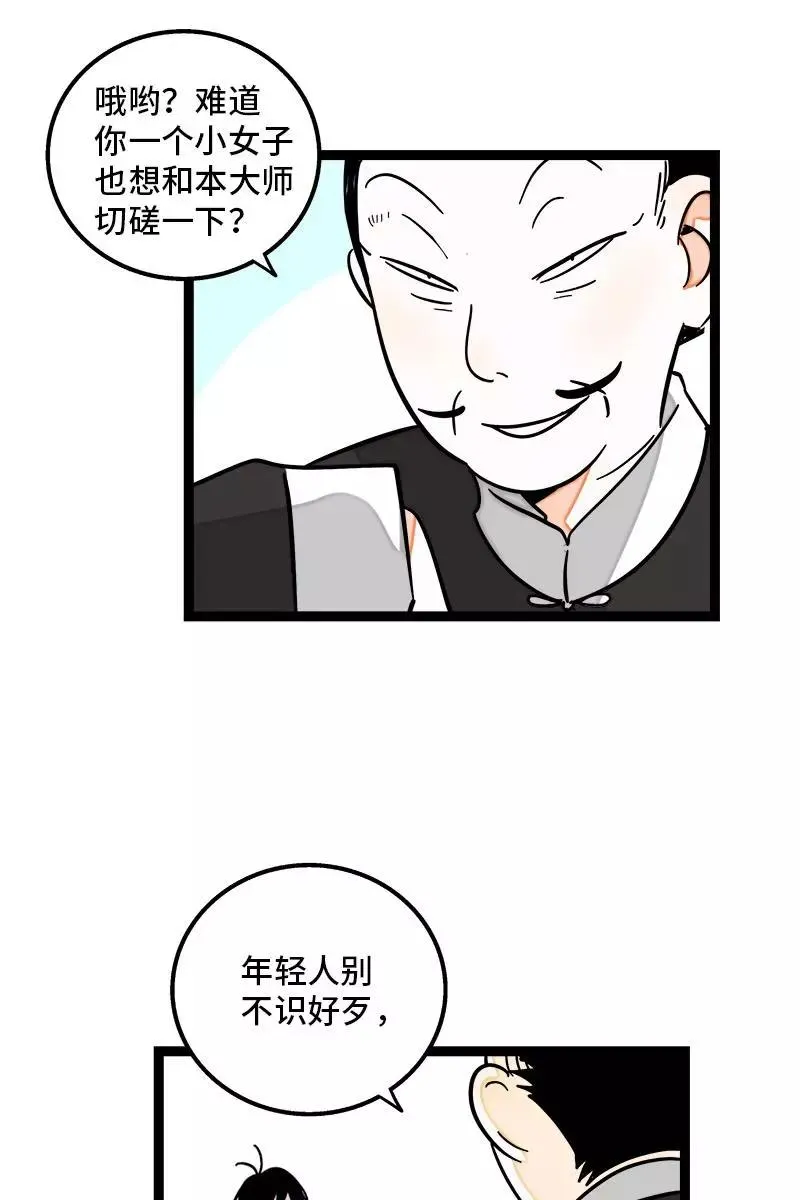 第84话 爱情的铁拳 第23页