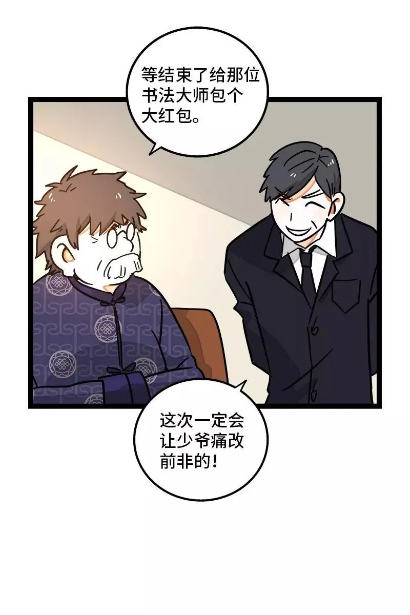 第84话 爱情的铁拳 第27页
