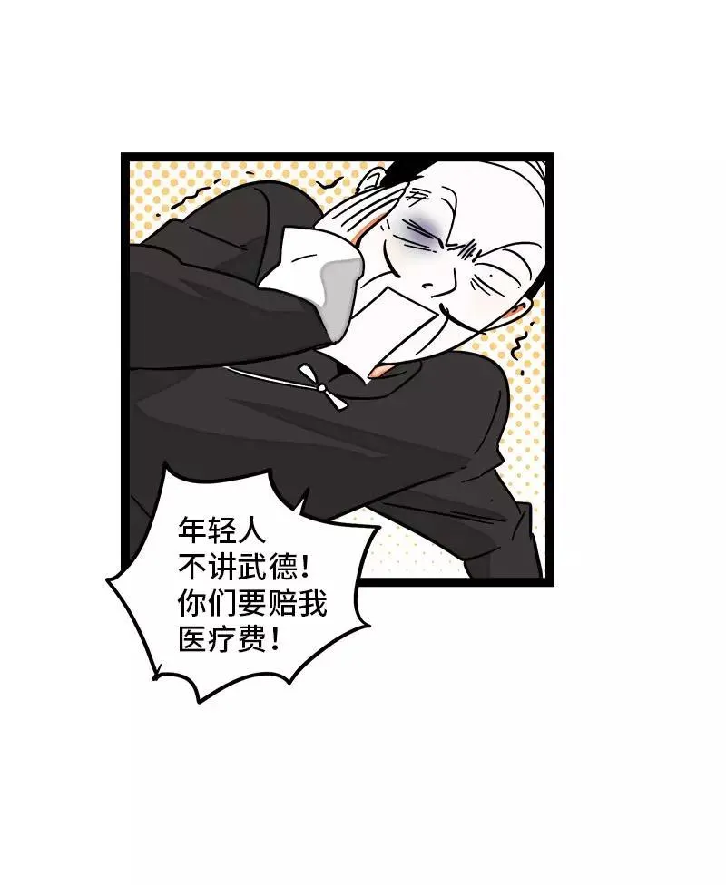 第84话 爱情的铁拳 第39页