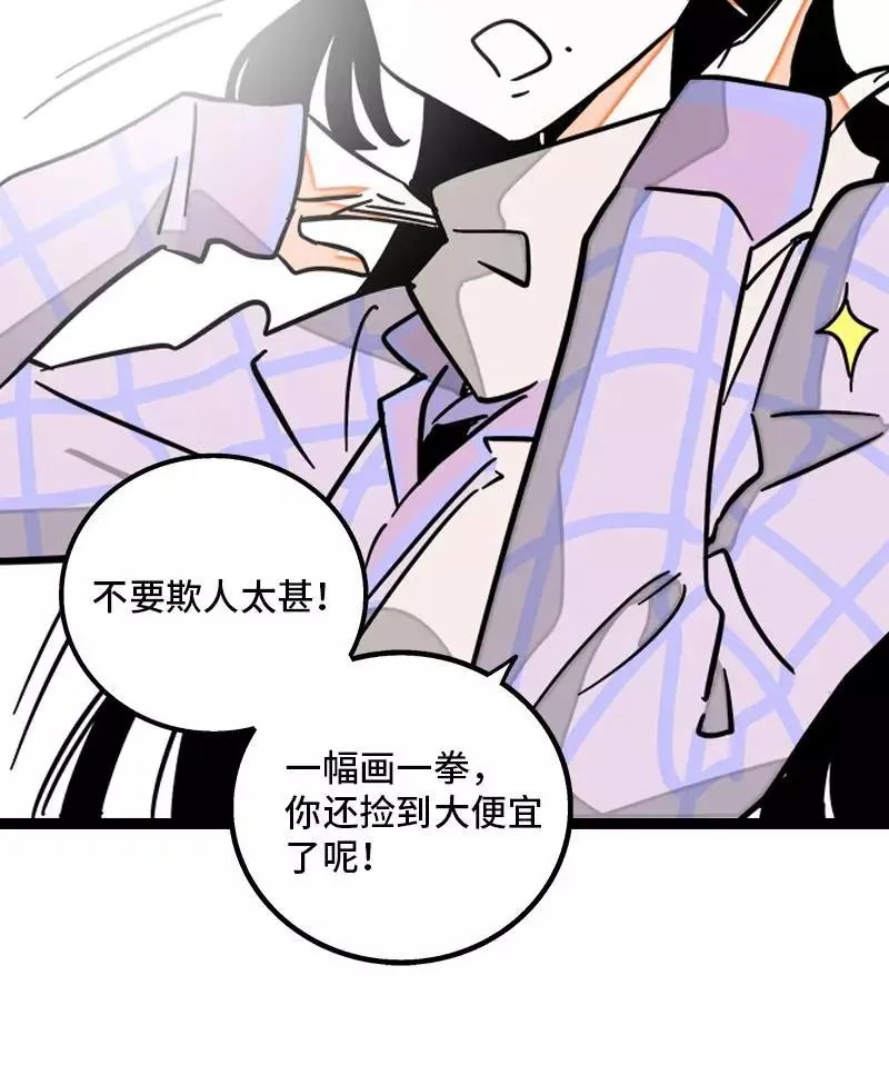 第84话 爱情的铁拳 第42页