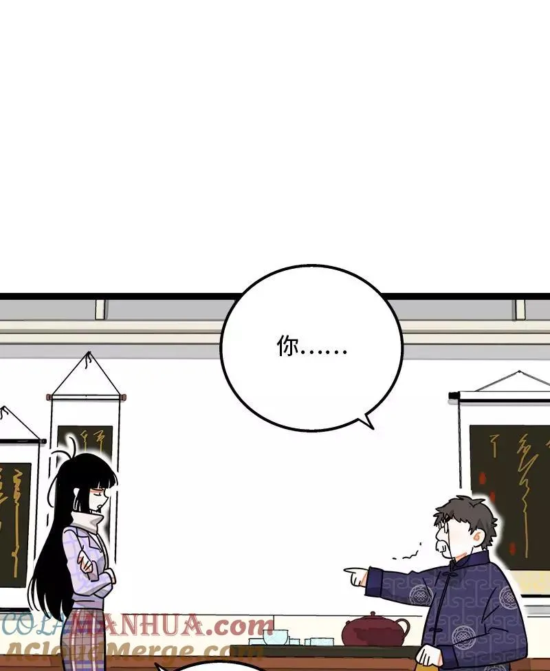 第84话 爱情的铁拳 第43页