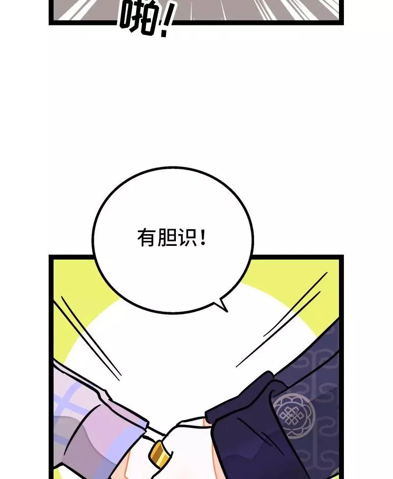 第84话 爱情的铁拳 第45页