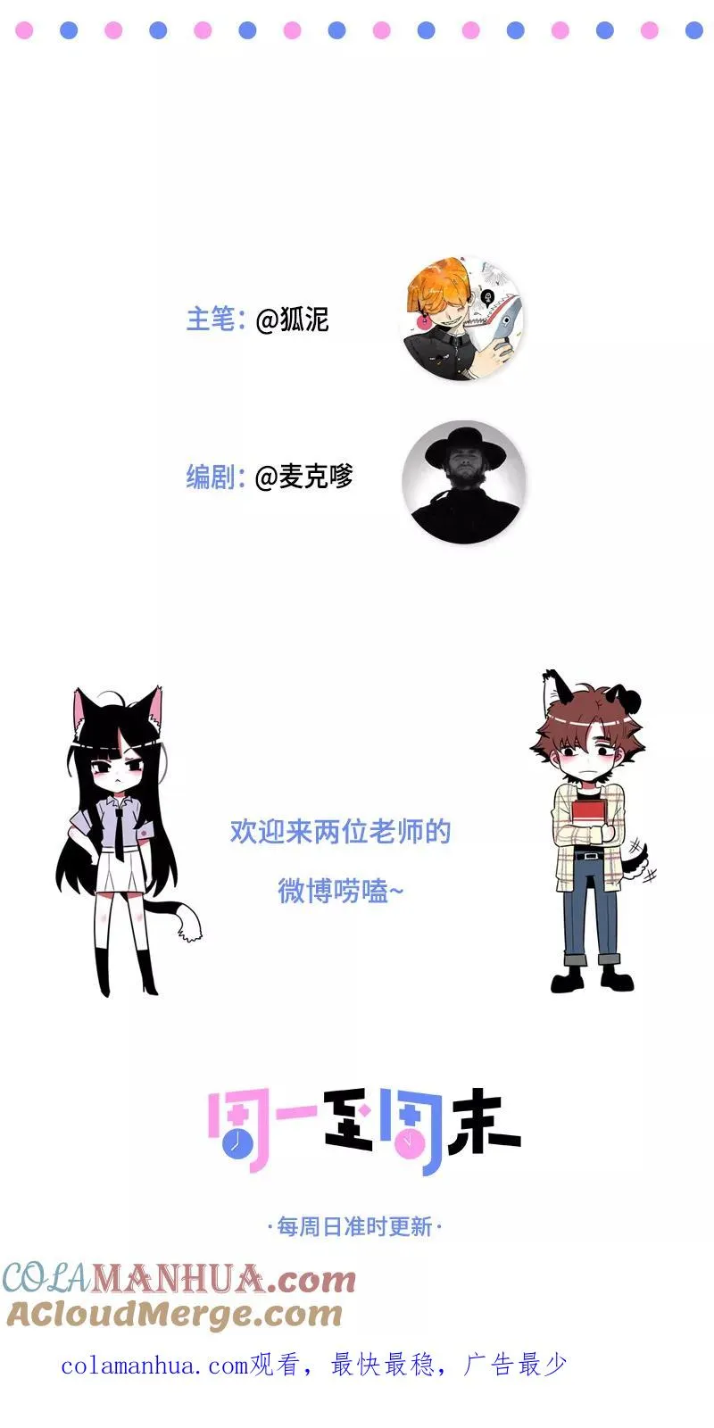 第84话 爱情的铁拳 第49页