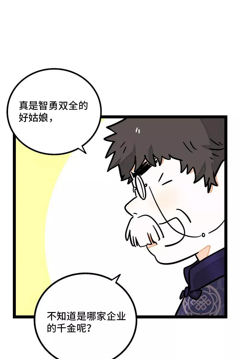 第85话 有梦想的普通人 第5页