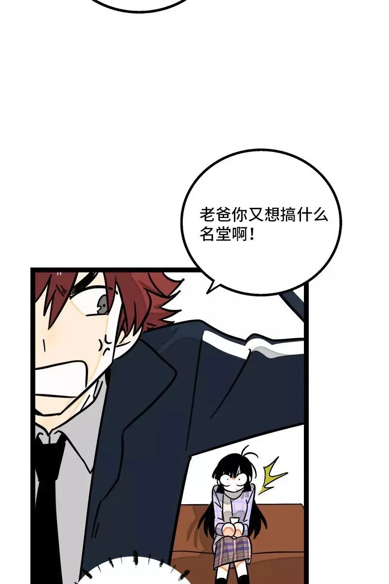 第85话 有梦想的普通人 第6页