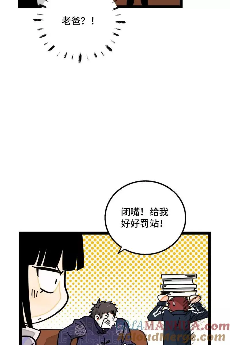 第85话 有梦想的普通人 第7页
