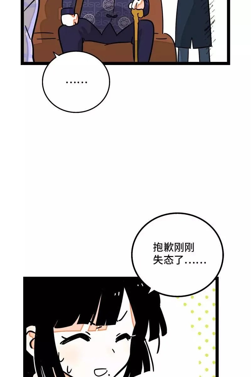 第85话 有梦想的普通人 第8页