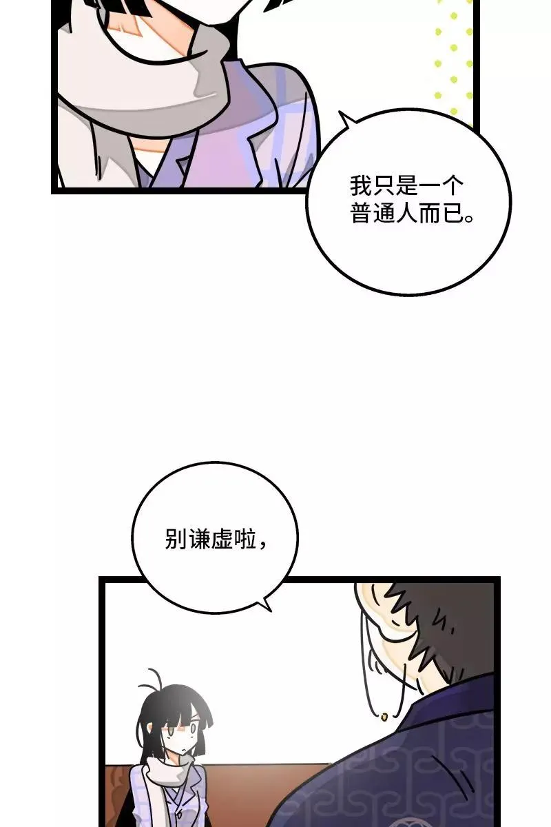 第85话 有梦想的普通人 第9页