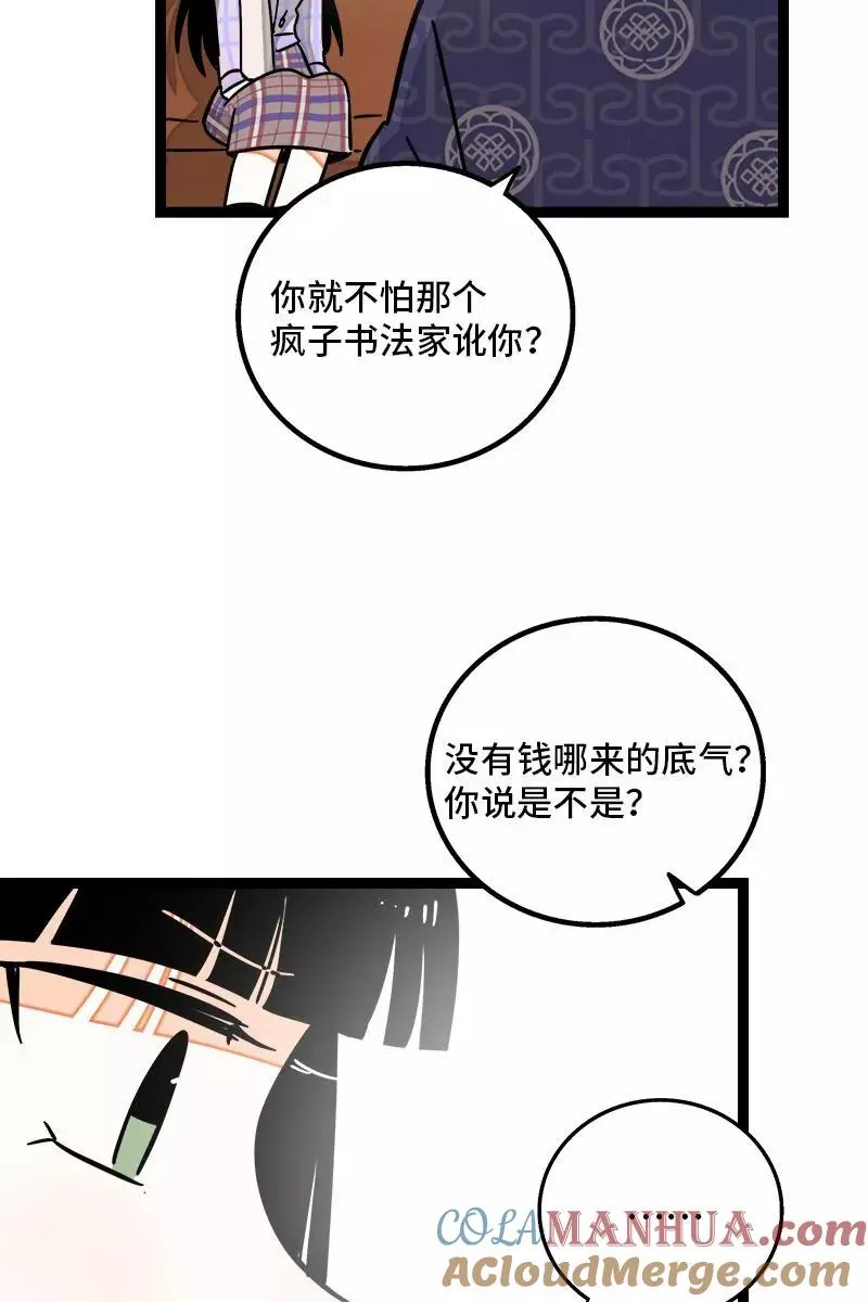 第85话 有梦想的普通人 第10页