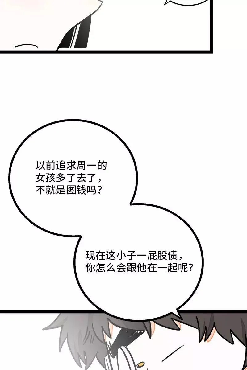 第85话 有梦想的普通人 第11页