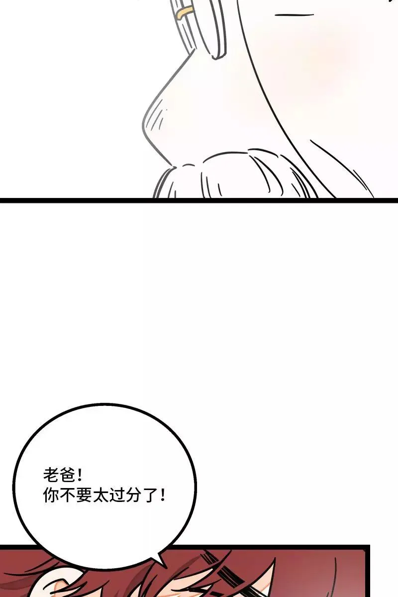第85话 有梦想的普通人 第12页
