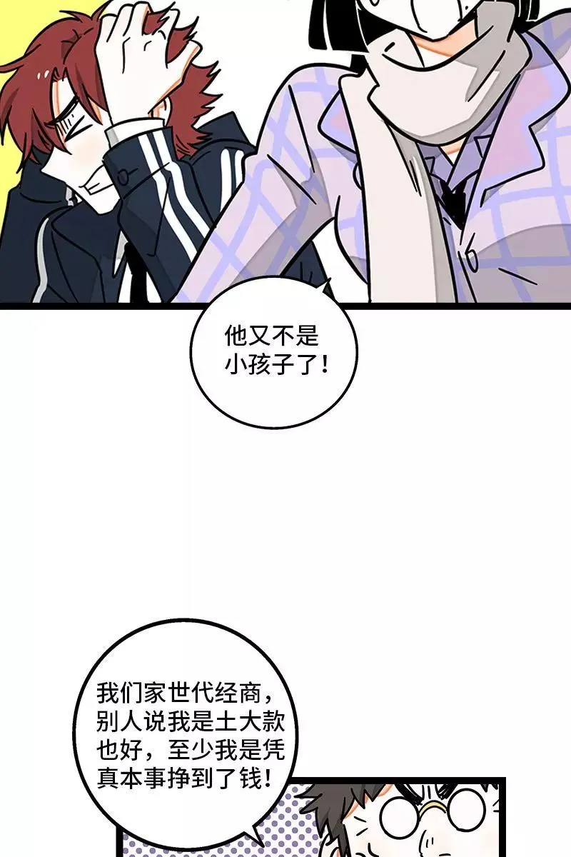 第85话 有梦想的普通人 第15页