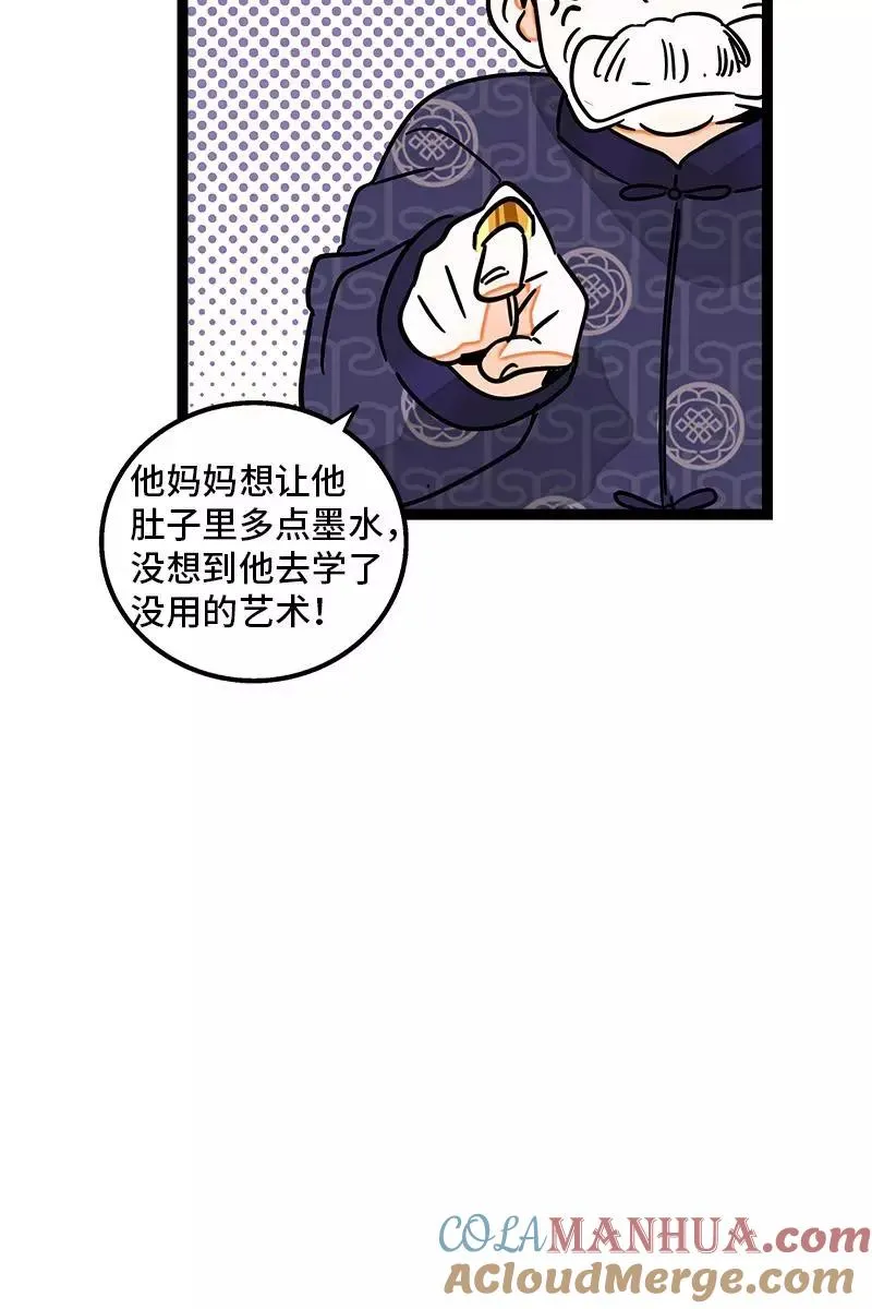 第85话 有梦想的普通人 第16页