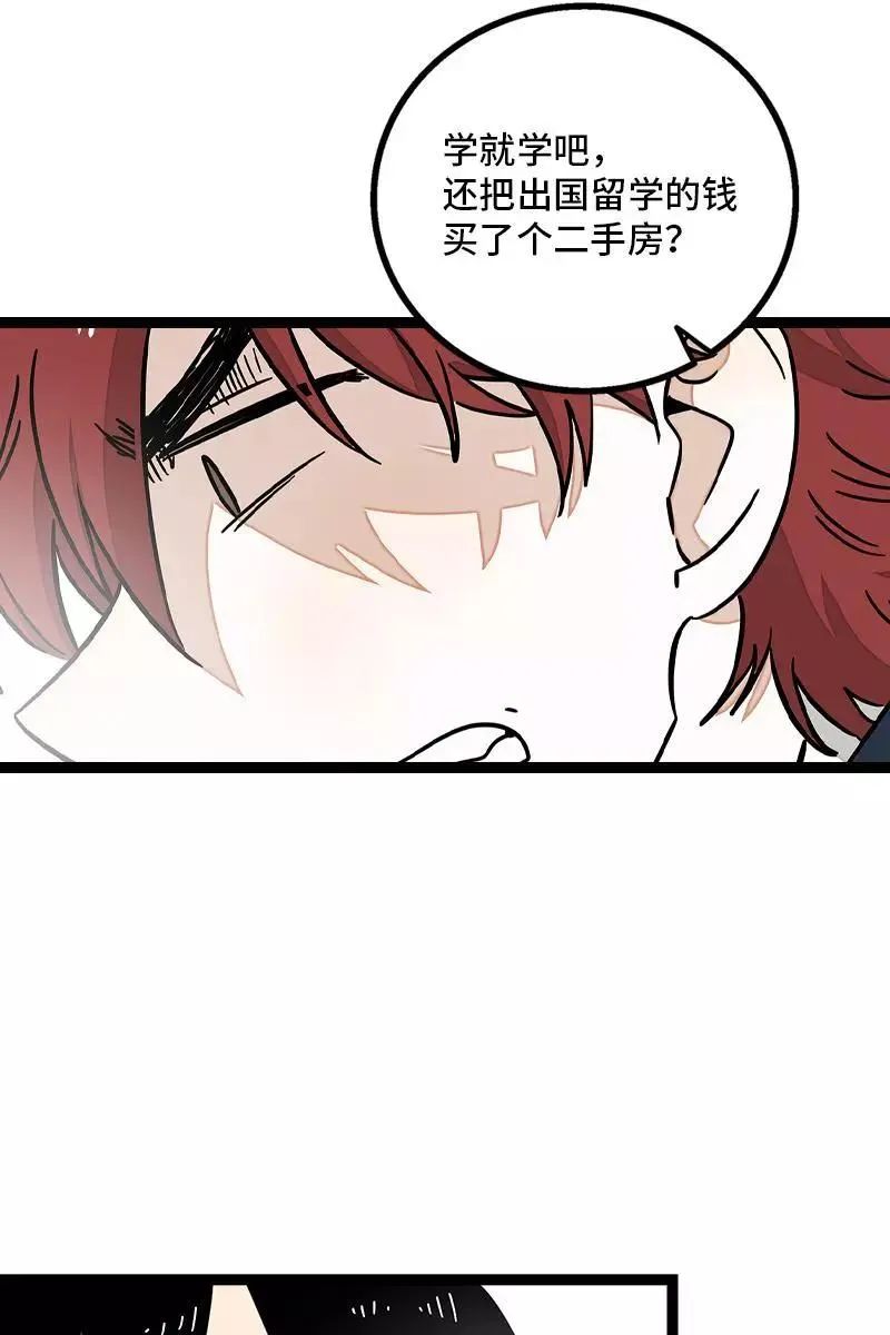 第85话 有梦想的普通人 第17页