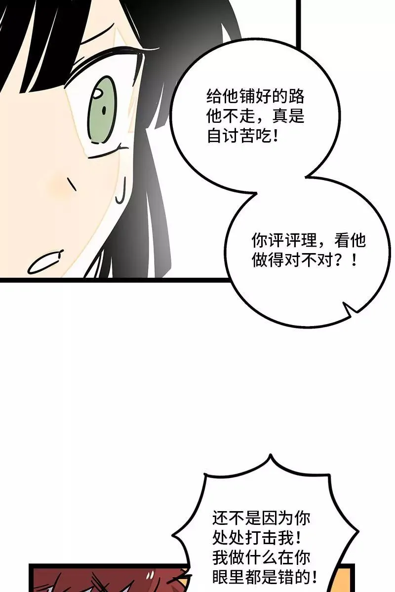 第85话 有梦想的普通人 第18页