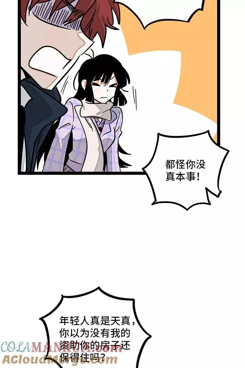 第85话 有梦想的普通人 第19页