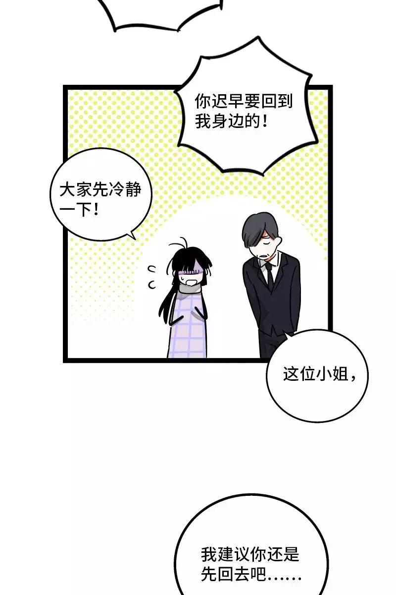 第85话 有梦想的普通人 第20页