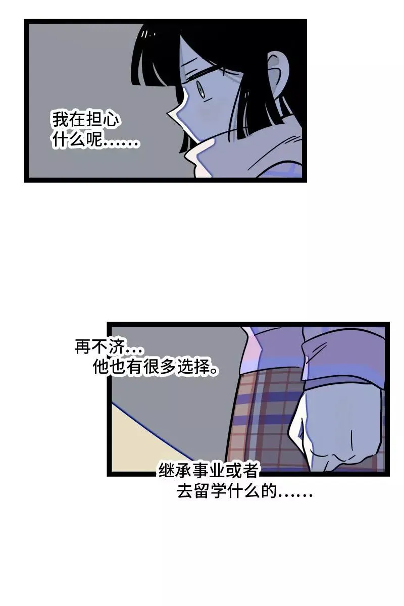 第85话 有梦想的普通人 第23页