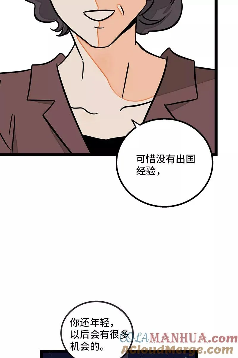 第85话 有梦想的普通人 第28页