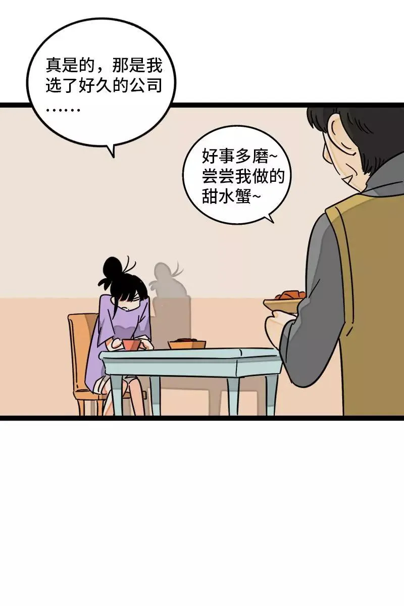 第85话 有梦想的普通人 第30页