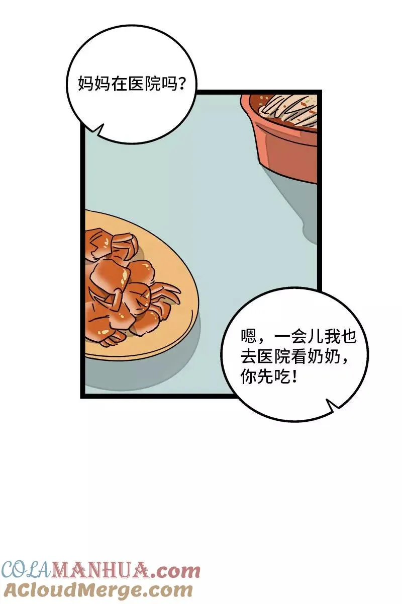 第85话 有梦想的普通人 第31页